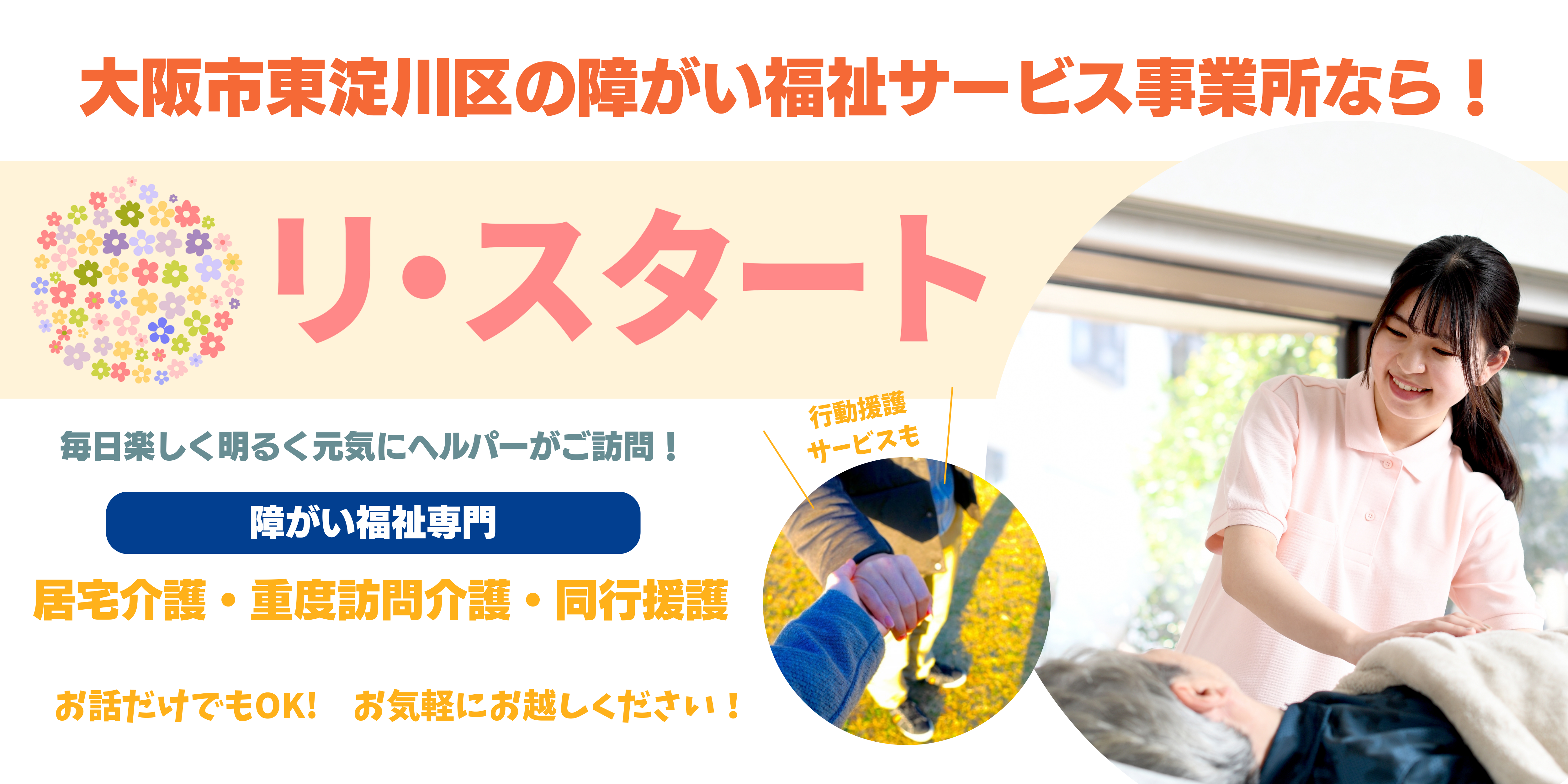 合同会社リ・スタート
